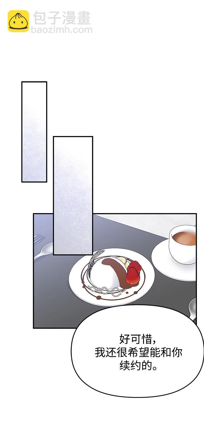 男星乖乖聽我話 - 第123話(2/2) - 1