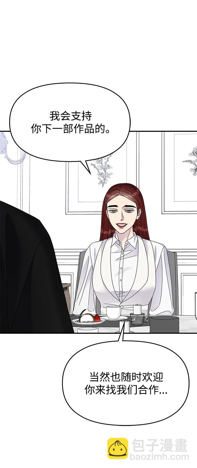 男星乖乖聽我話 - 第123話(2/2) - 2