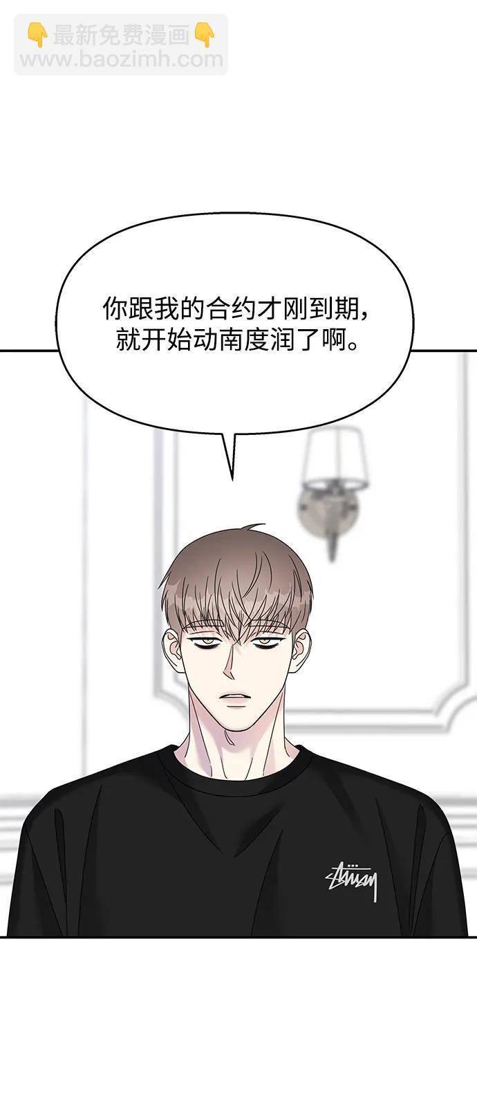 男星乖乖聽我話 - 第123話(2/2) - 3