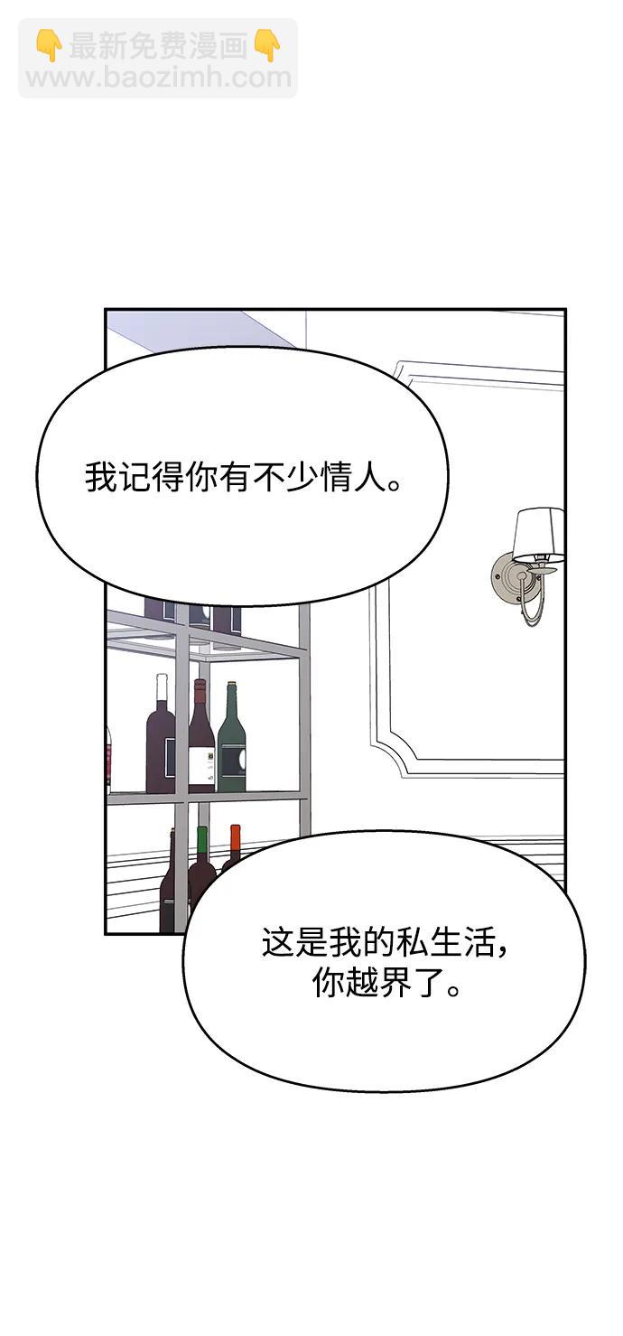 男星乖乖聽我話 - 第123話(2/2) - 5