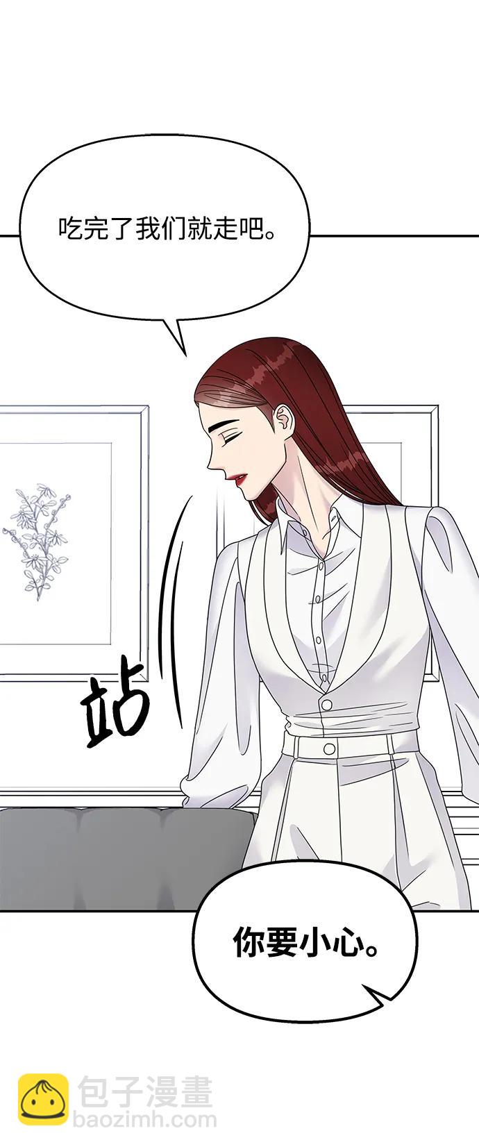 男星乖乖聽我話 - 第123話(2/2) - 6