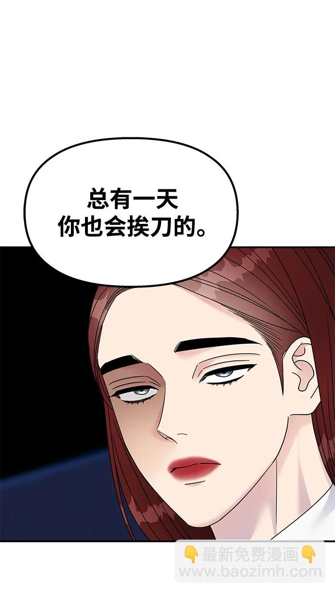 男星乖乖聽我話 - 第123話(2/2) - 7