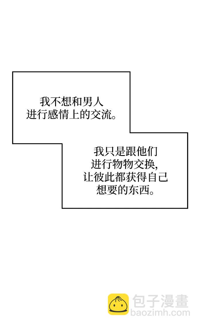 男星乖乖聽我話 - 第123話(2/2) - 5