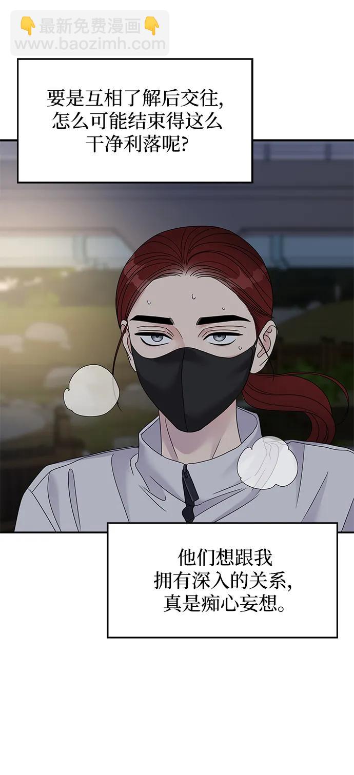 男星乖乖聽我話 - 第123話(2/2) - 6