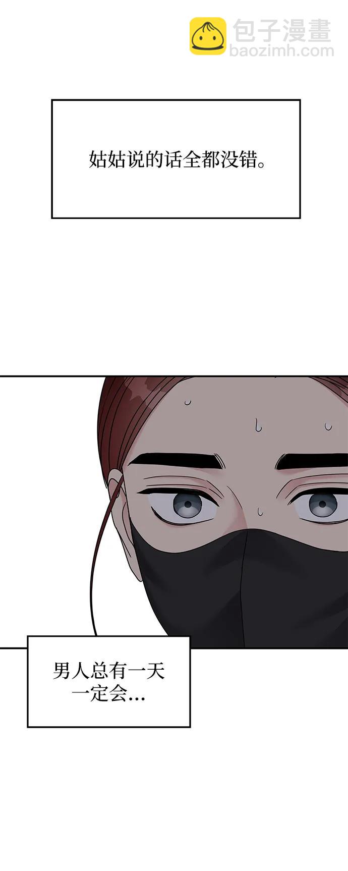 男星乖乖聽我話 - 第123話(2/2) - 7