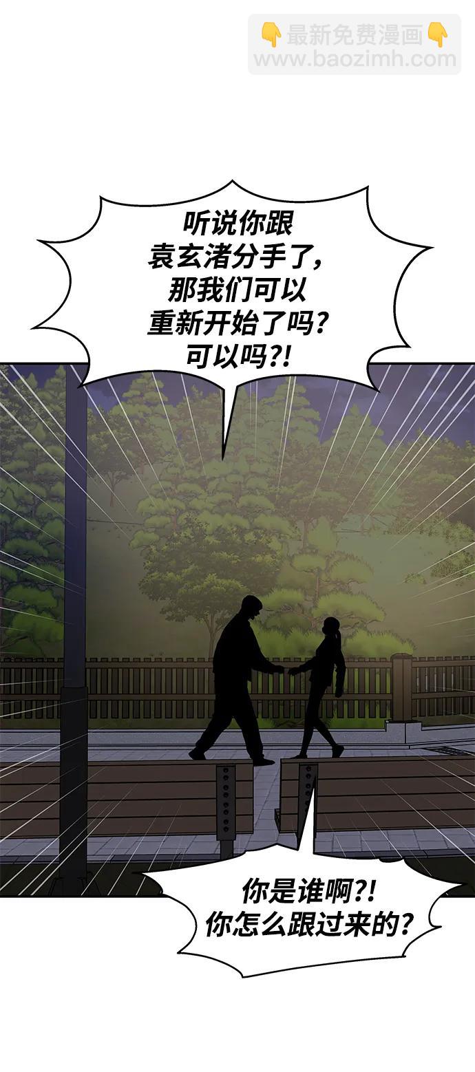 男星乖乖聽我話 - 第123話(2/2) - 3