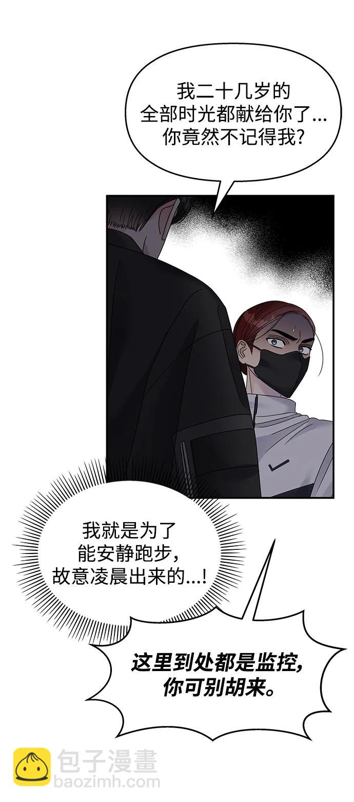 男星乖乖聽我話 - 第123話(2/2) - 5