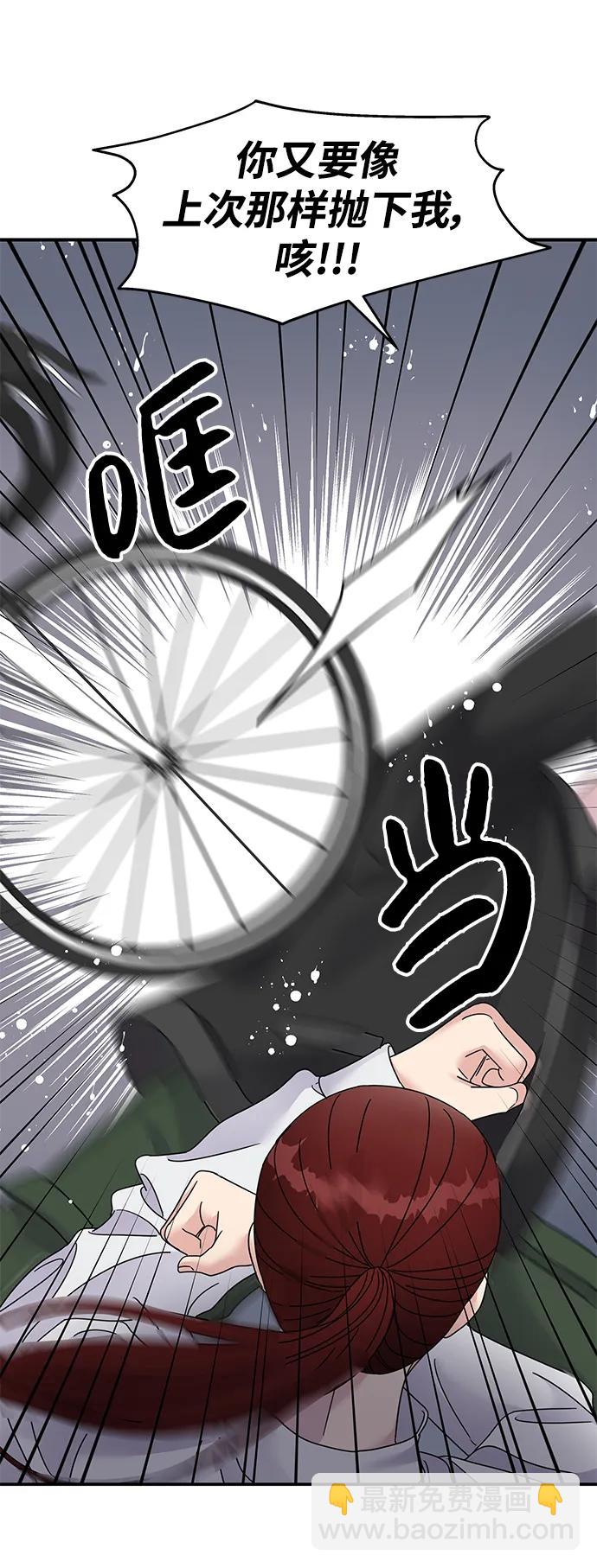 男星乖乖聽我話 - 第123話(2/2) - 3