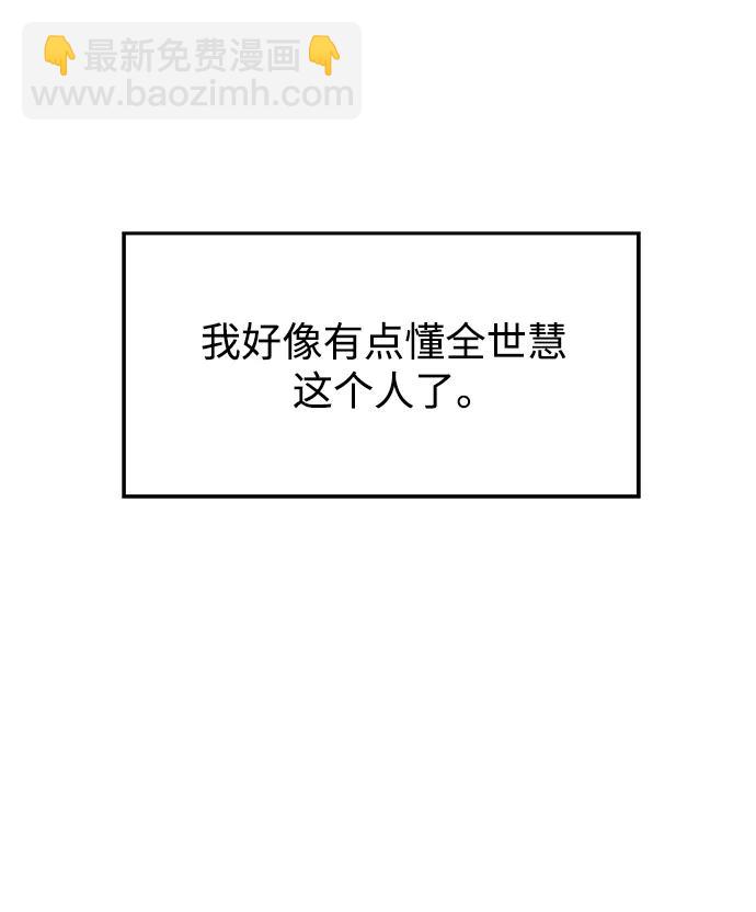 男星乖乖聽我話 - 第125話(1/2) - 3