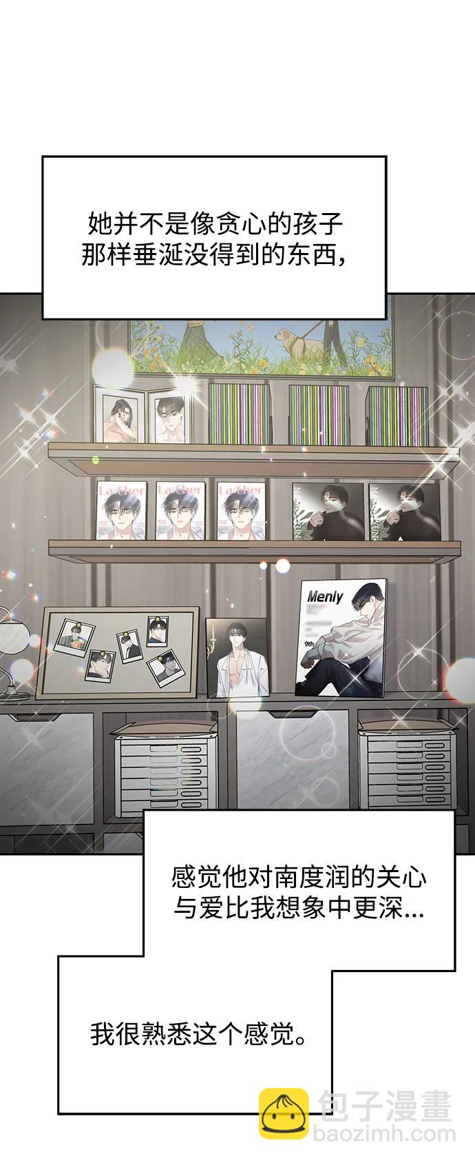 男星乖乖聽我話 - 第125話(1/2) - 4