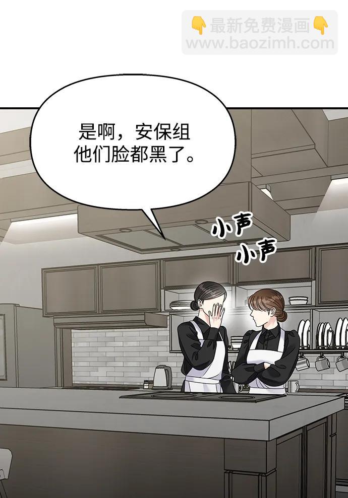 男星乖乖聽我話 - 第125話(1/2) - 4