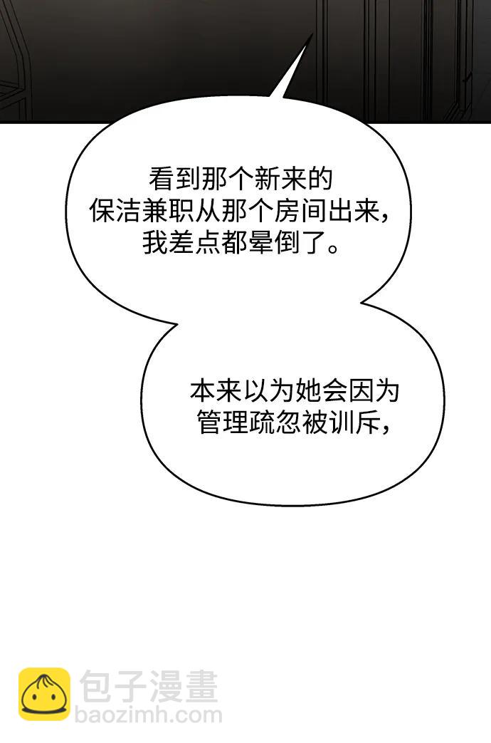 男星乖乖聽我話 - 第125話(1/2) - 5