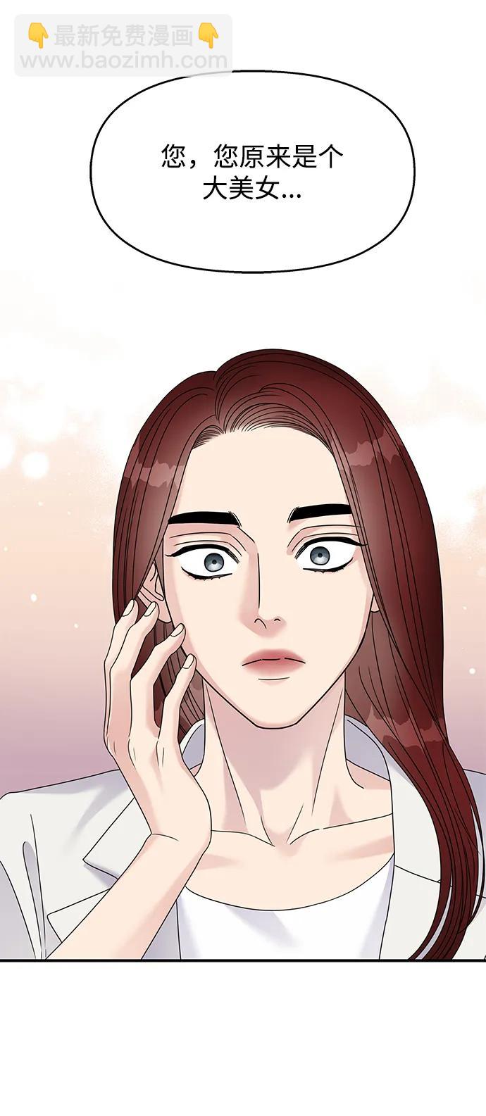 男星乖乖聽我話 - 第125話(1/2) - 8