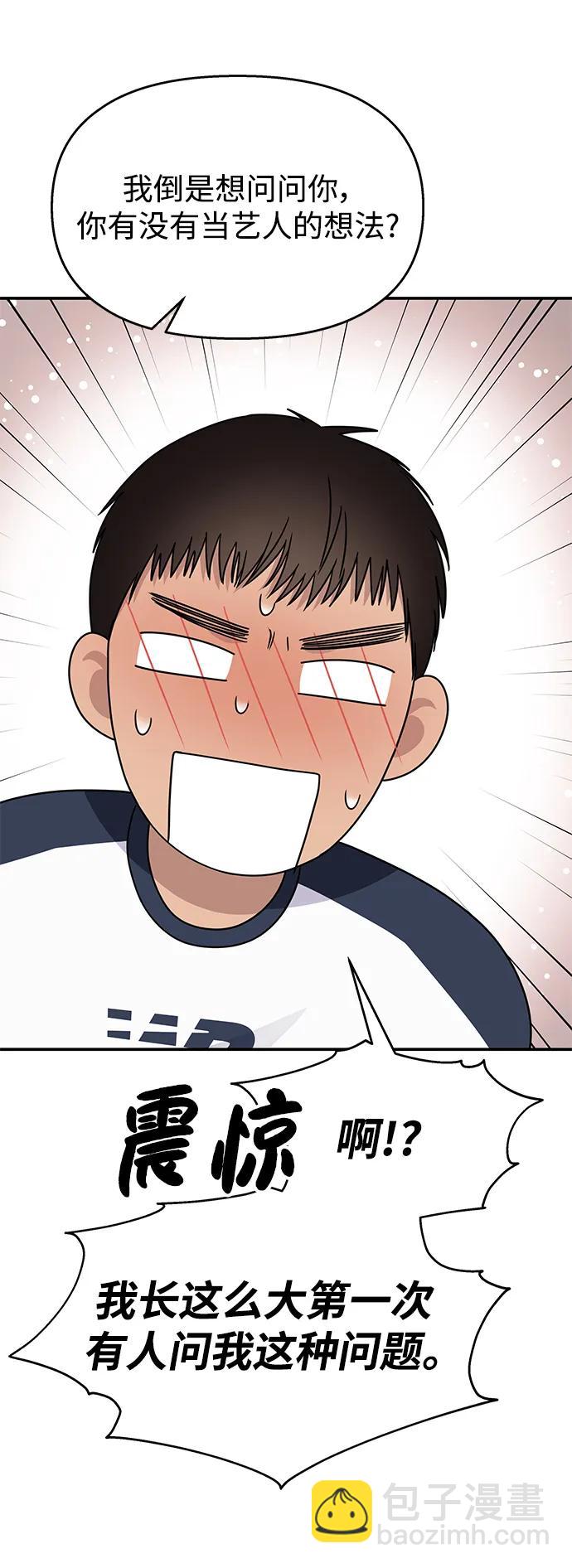 男星乖乖聽我話 - 第125話(2/2) - 6