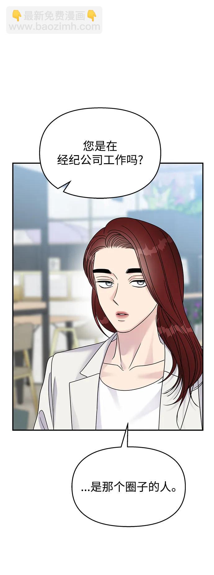 男星乖乖聽我話 - 第125話(2/2) - 1