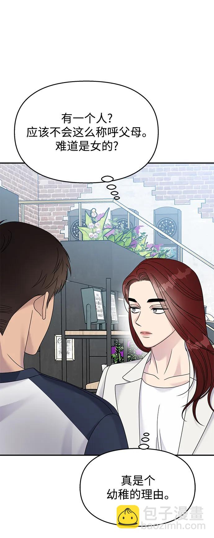 男星乖乖聽我話 - 第125話(2/2) - 6