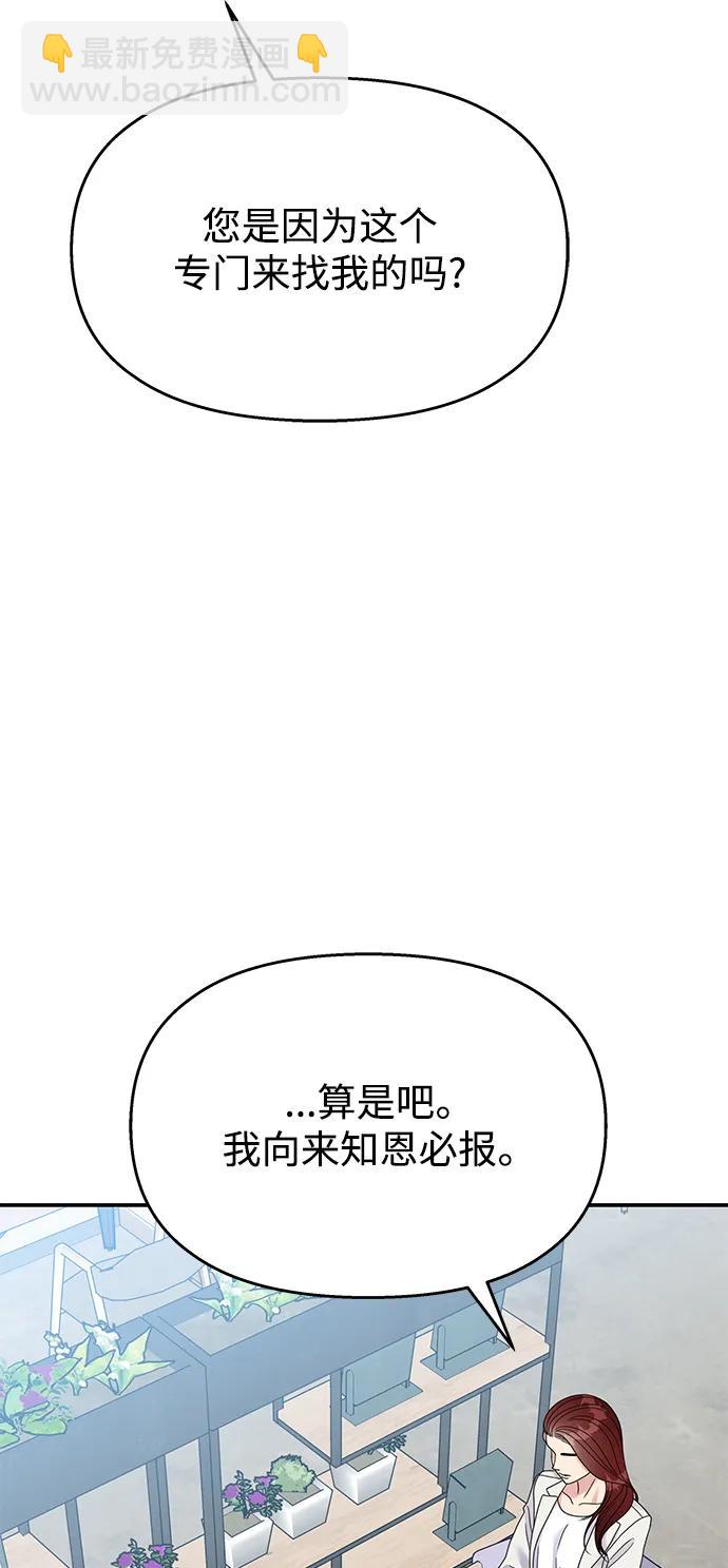 男星乖乖聽我話 - 第125話(2/2) - 1