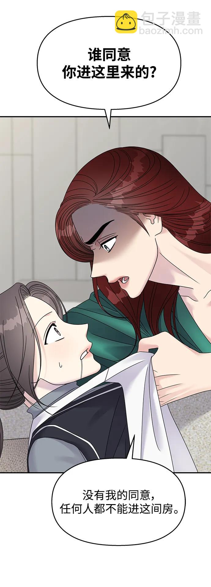 男星乖乖聽我話 - 第125話(1/2) - 6