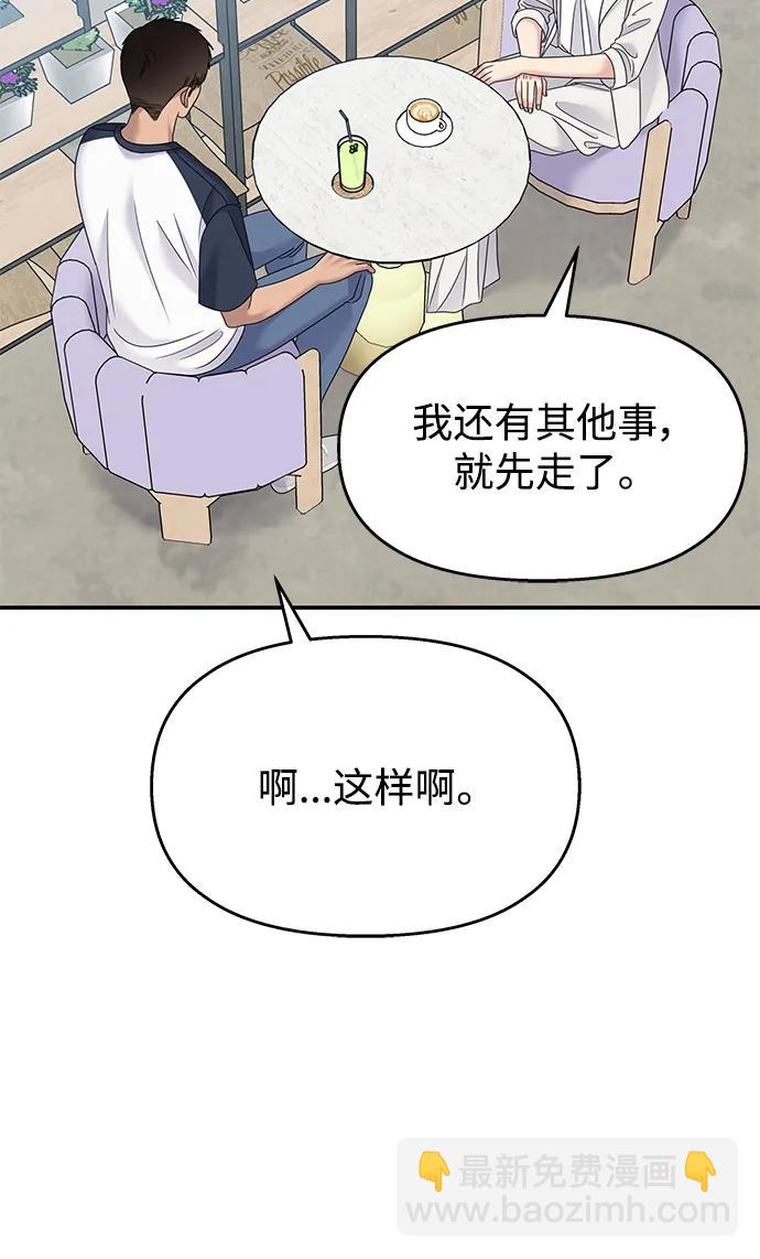 男星乖乖聽我話 - 第125話(2/2) - 2