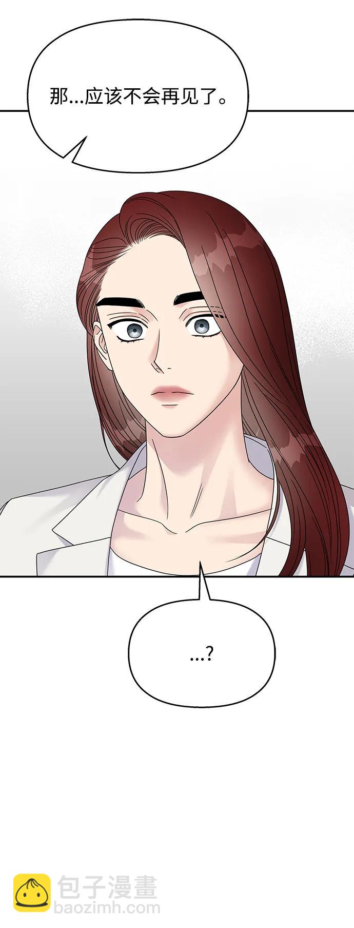 男星乖乖聽我話 - 第125話(2/2) - 3