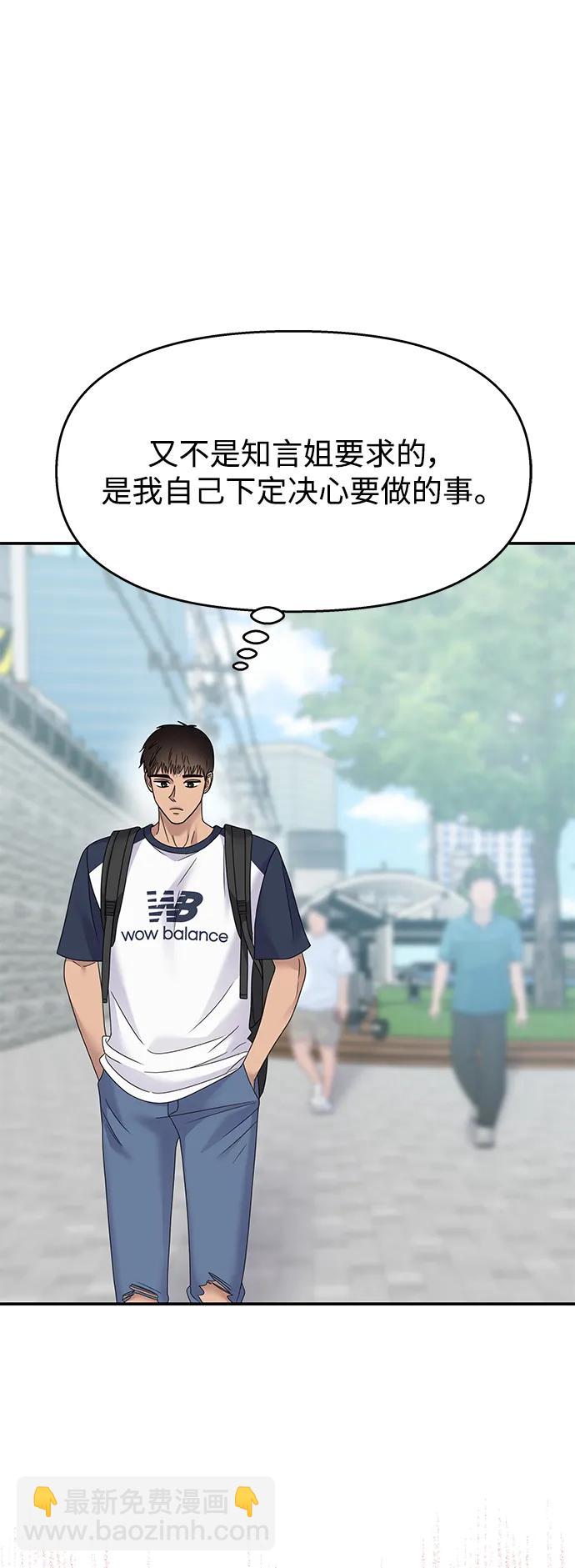 男星乖乖聽我話 - 第125話(2/2) - 6