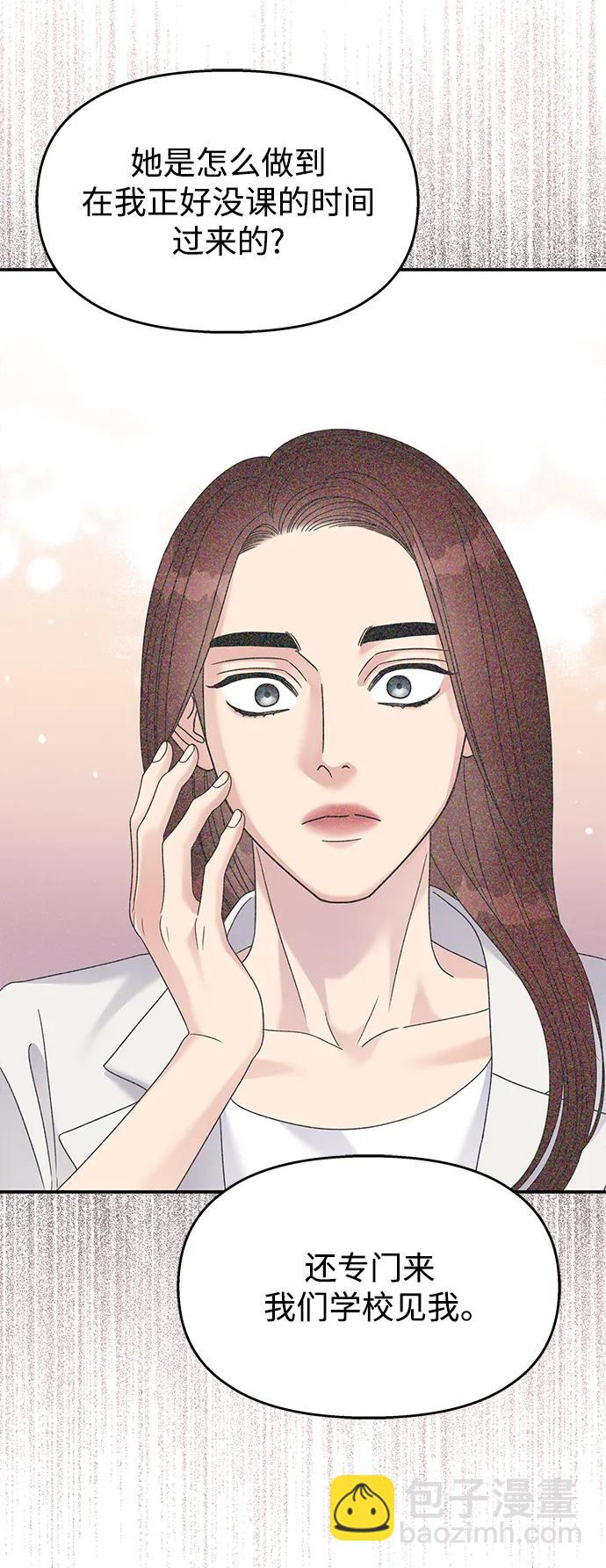 男星乖乖聽我話 - 第125話(2/2) - 1