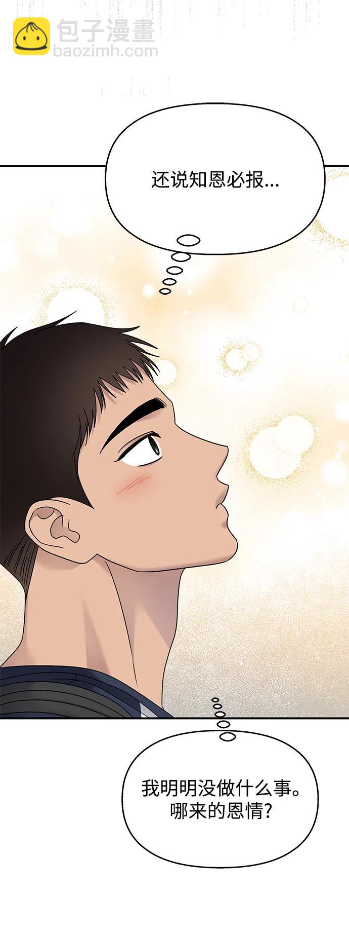 男星乖乖聽我話 - 第125話(2/2) - 2