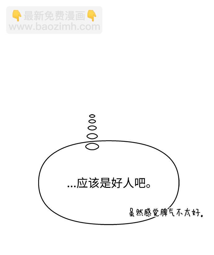 男星乖乖聽我話 - 第125話(2/2) - 3