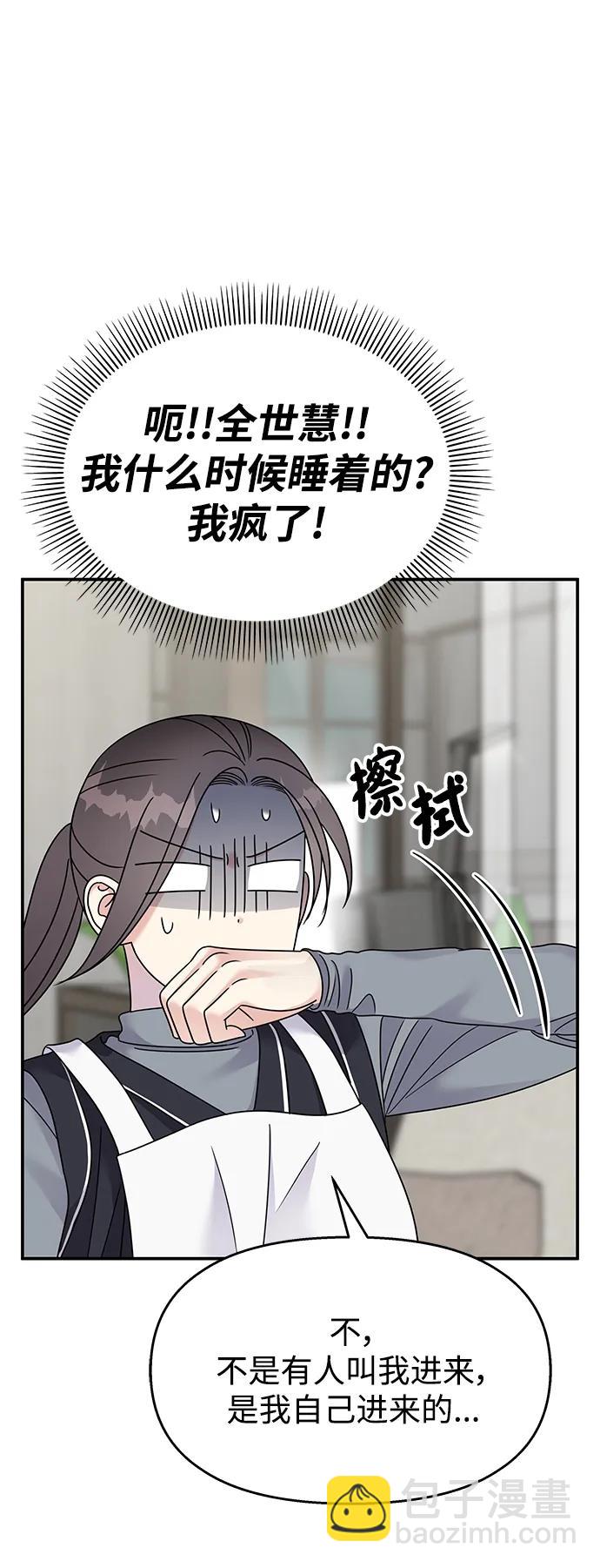 男星乖乖聽我話 - 第125話(1/2) - 7