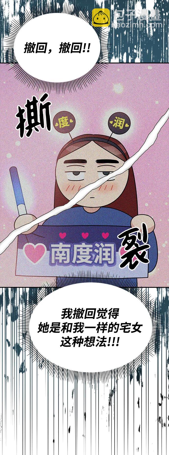 男星乖乖聽我話 - 第125話(2/2) - 6