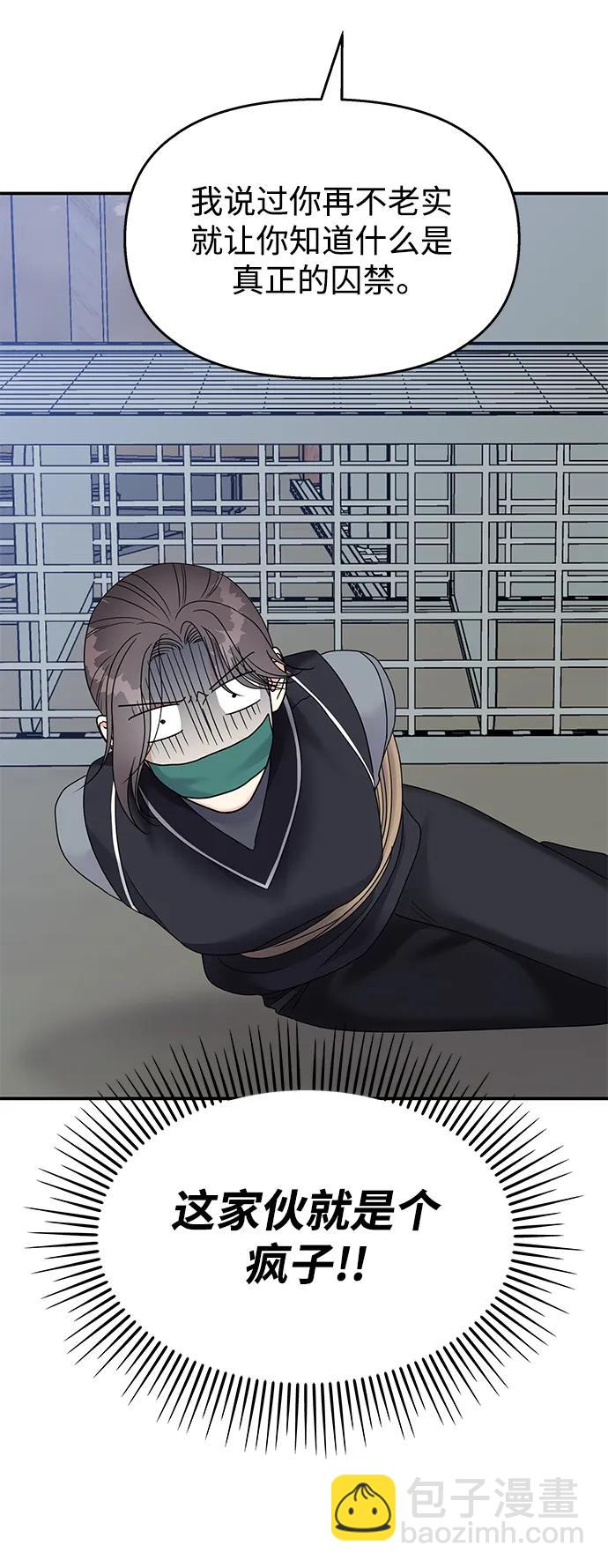 男星乖乖聽我話 - 第125話(2/2) - 2