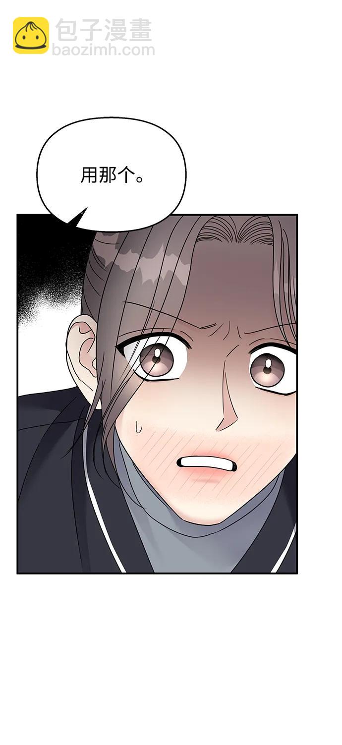 男星乖乖聽我話 - 第125話(2/2) - 6