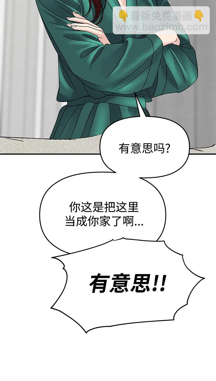 男星乖乖聽我話 - 第125話(1/2) - 1