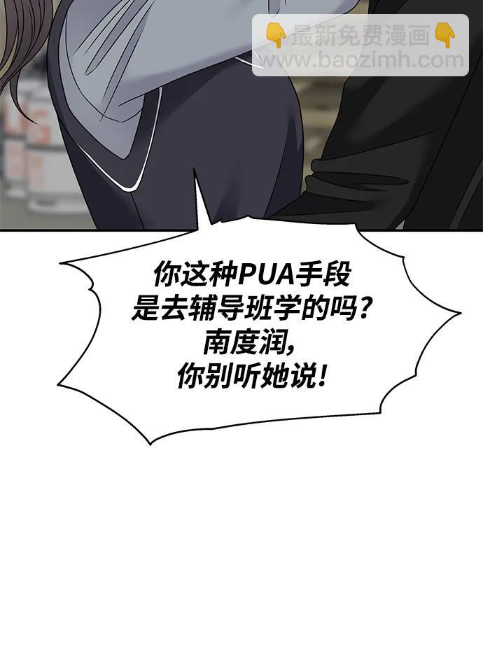 男星乖乖聽我話 - 第127話(1/2) - 3