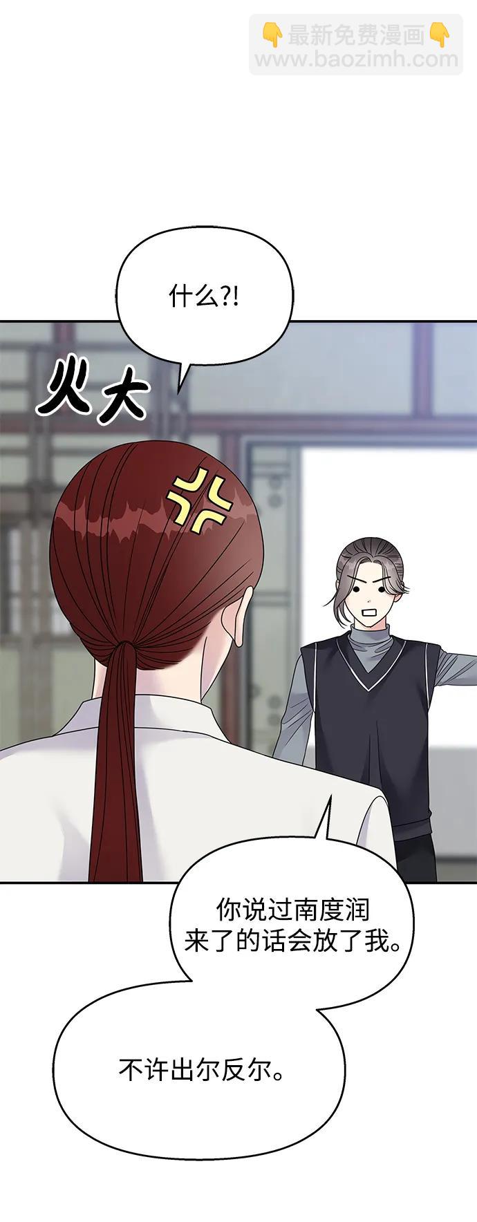 男星乖乖聽我話 - 第127話(1/2) - 6