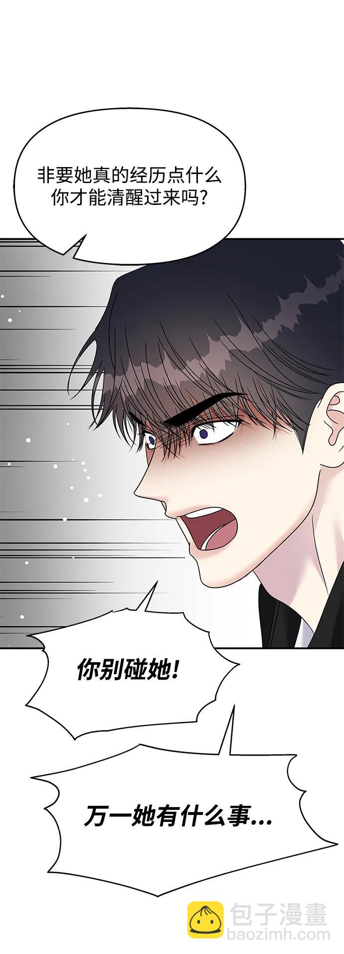 男星乖乖聽我話 - 第127話(1/2) - 1