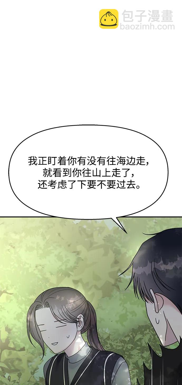 男星乖乖聽我話 - 第127話(1/2) - 7