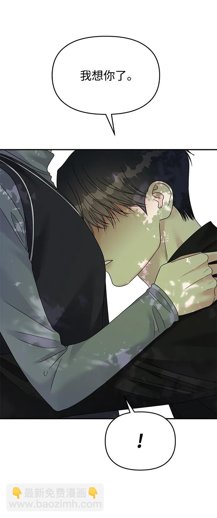 男星乖乖聽我話 - 第127話(2/2) - 7