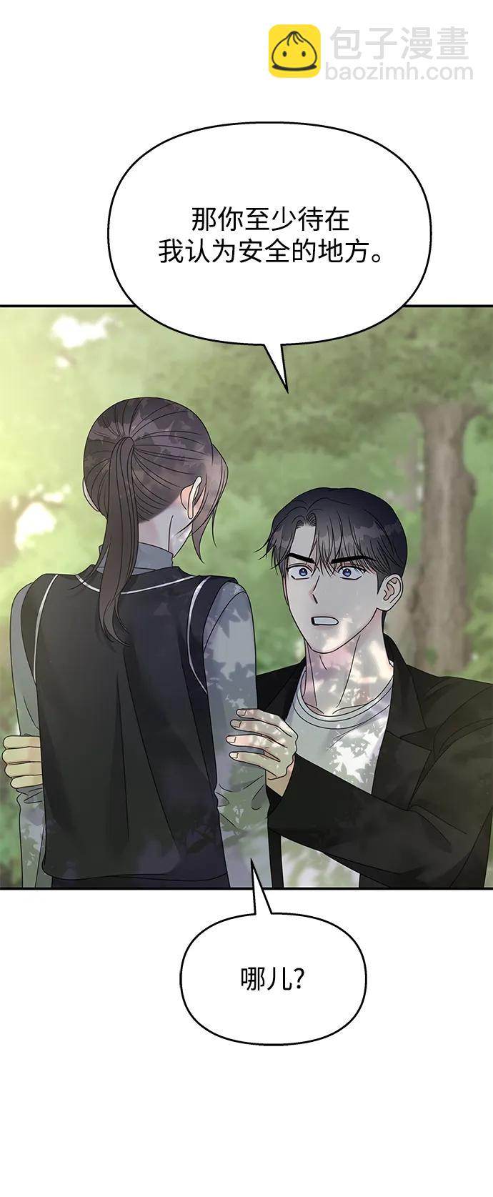 男星乖乖聽我話 - 第127話(2/2) - 7