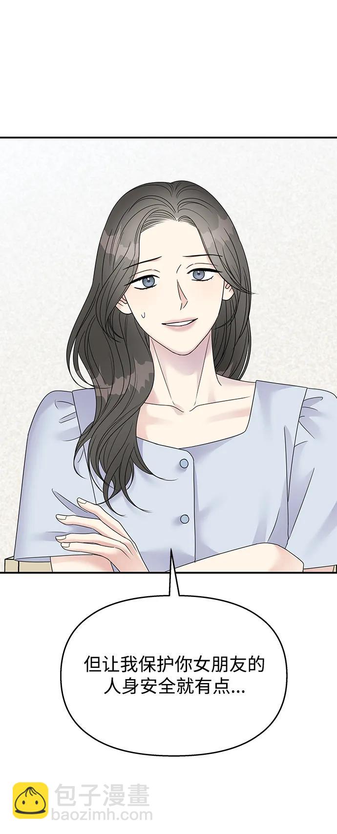 男星乖乖聽我話 - 第127話(2/2) - 2