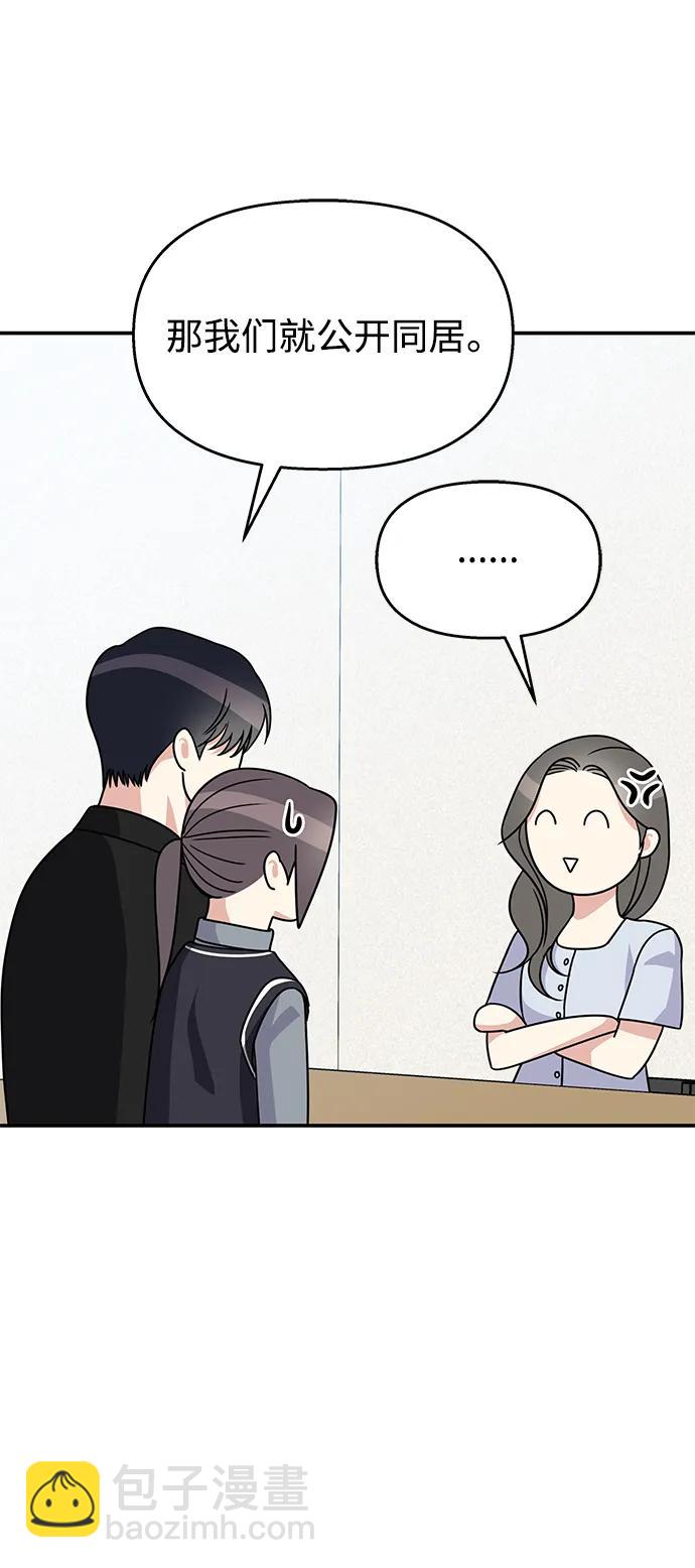 男星乖乖聽我話 - 第127話(2/2) - 3