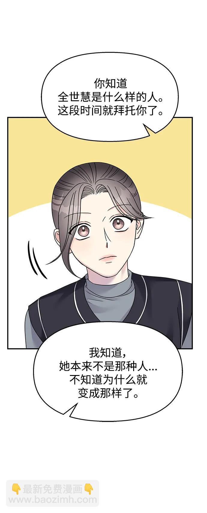 男星乖乖聽我話 - 第127話(2/2) - 4