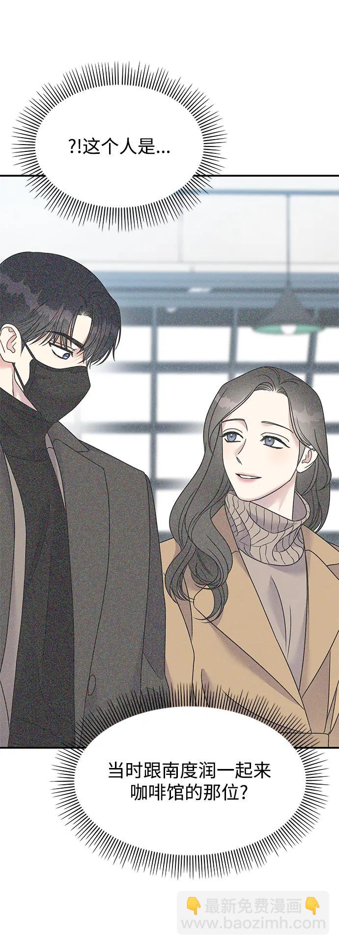 男星乖乖聽我話 - 第127話(2/2) - 5