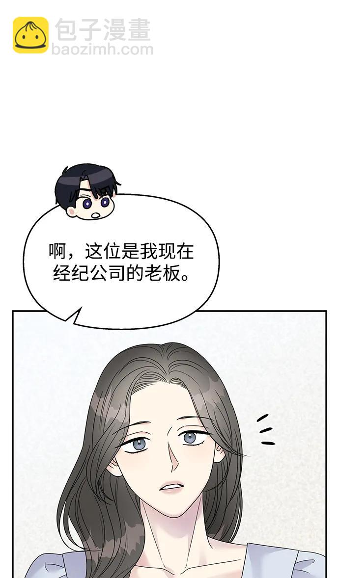 男星乖乖聽我話 - 第127話(2/2) - 6