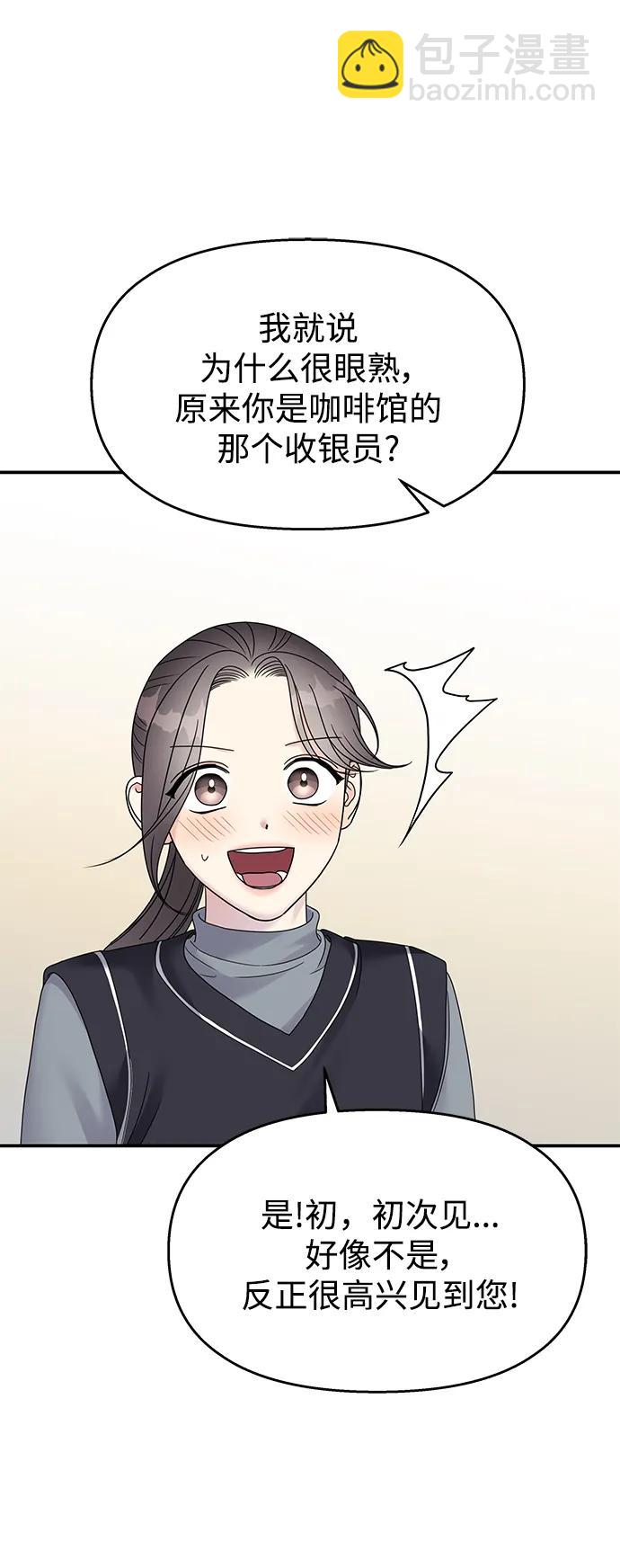 男星乖乖聽我話 - 第127話(2/2) - 1