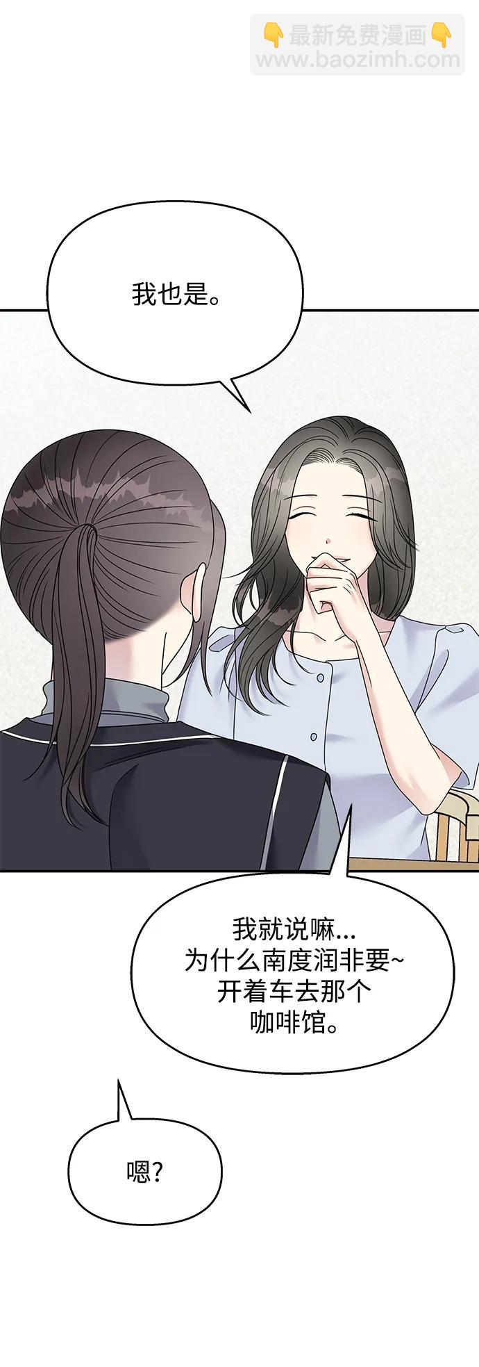 男星乖乖聽我話 - 第127話(2/2) - 2