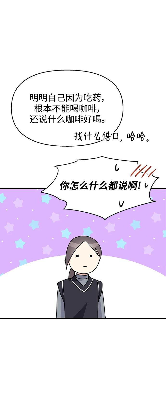 男星乖乖聽我話 - 第127話(2/2) - 3