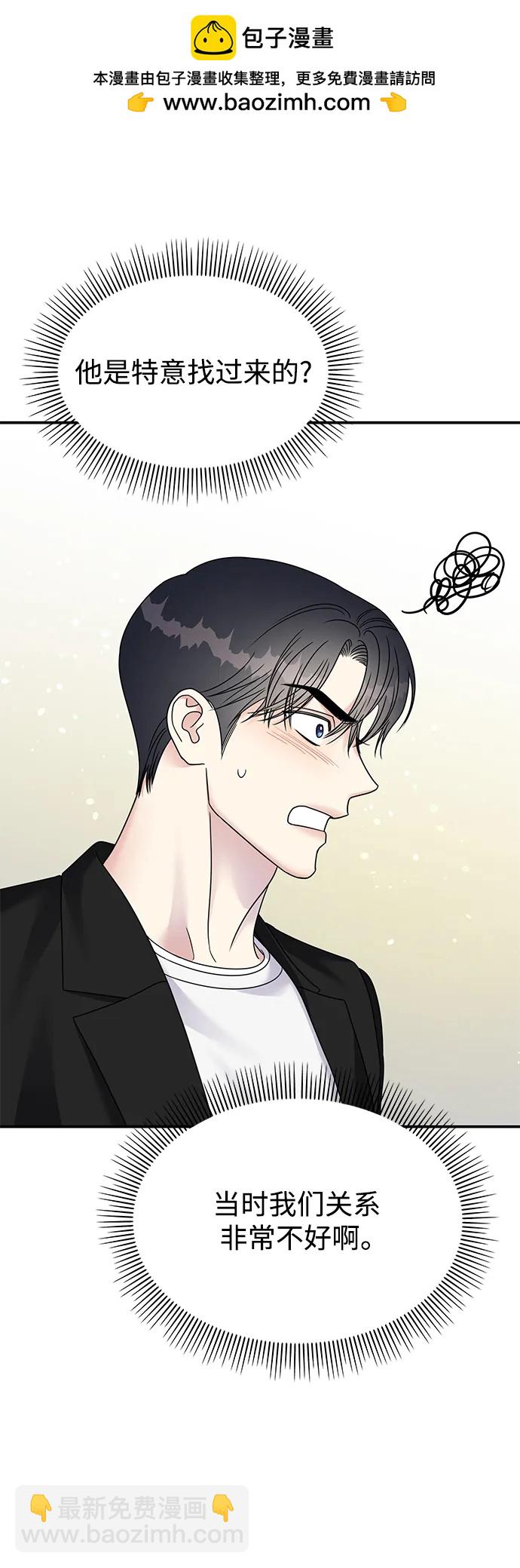 男星乖乖聽我話 - 第127話(2/2) - 4