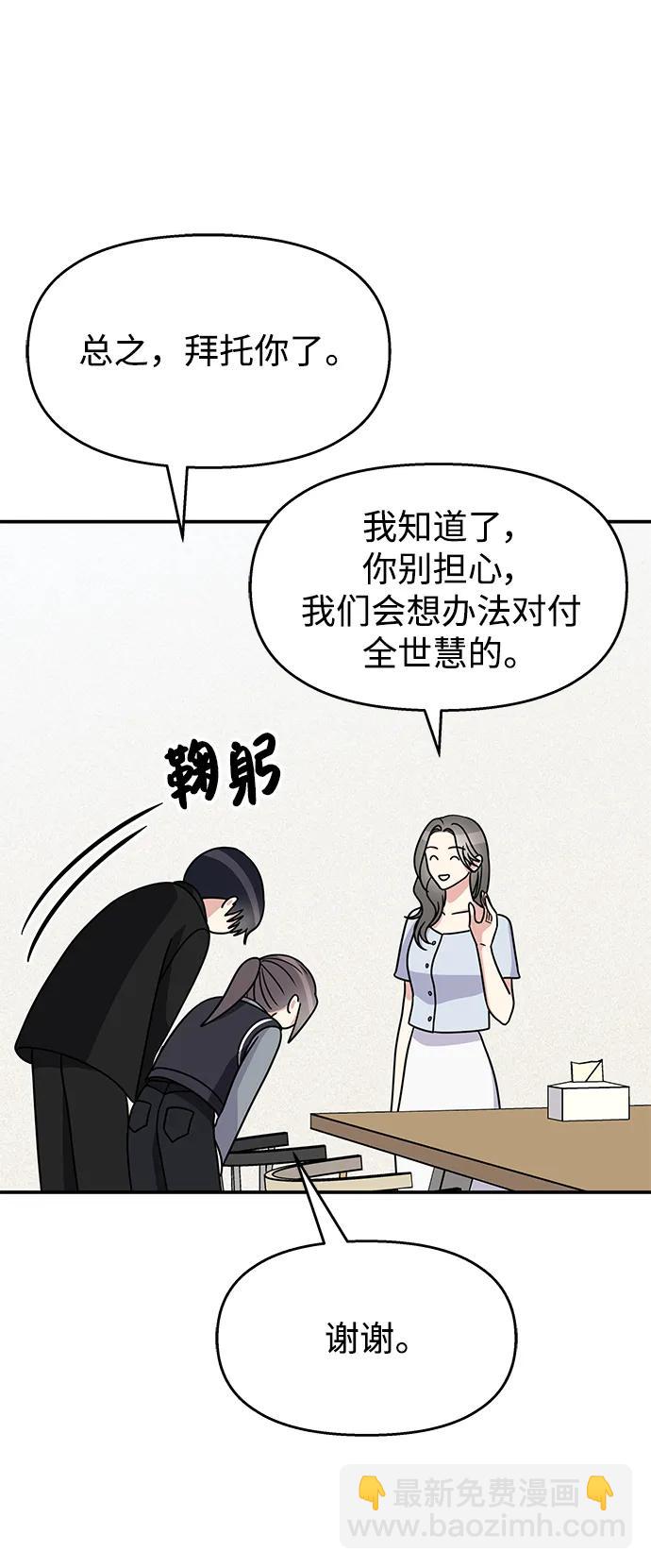 男星乖乖聽我話 - 第127話(2/2) - 5