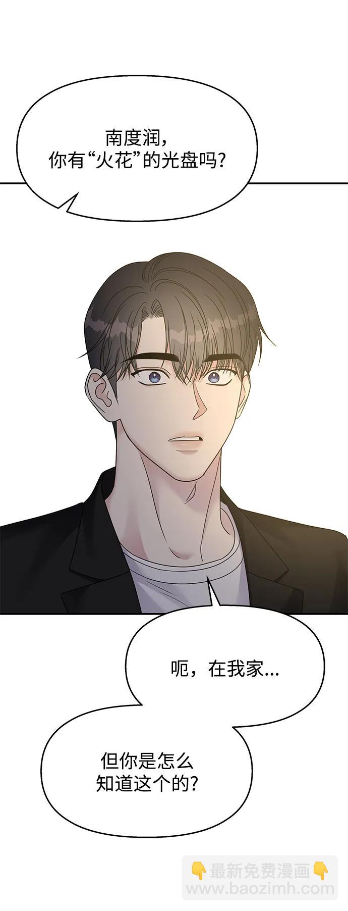 男星乖乖聽我話 - 第127話(2/2) - 1